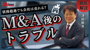 債務超過でもM&Aは可能？方法・リスク・進め方を解説