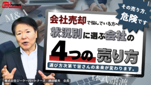 債務超過でも“売れる会社”と“売れない会社”の違いとは？｜M&Aの分岐点
