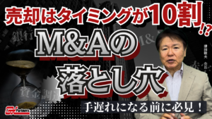 「まだ大丈夫」が危ない？M&Aの選択肢が減っていく会社の共通点を解説